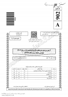 دانلود رایگان سوالات دکتری سراسری مهندسی محیط زیست - منابع آب 1404